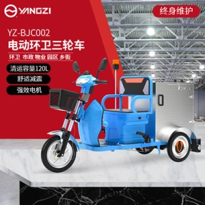 揚(yáng)子電動(dòng)環(huán)衛(wèi)車(chē)BJC002